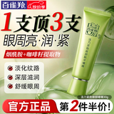 百雀羚（PECHOIN）眼霜 活力紧致眼霜 淡化细纹保湿舒缓提拉紧致抗皱女护肤品官方 30g