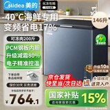 美的（Midea）【减霜80%】100/200/300升冰柜小型家用冷柜非无霜一级能效节能全冷藏冷冻两用冰箱大容量家电补贴 146升 【变频酷省电升级版】-40℃海鲜专用