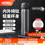 膳魔师（THERMOS）钛杯Ti纯钛保温杯大容量水杯商务杯子团购生日礼物TCTG 炫酷黑【纯钛茶隔片】 500ml