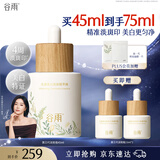 谷雨淡斑瓶45ml美白精华淡化痘印补水保湿提亮护肤品中秋节礼物