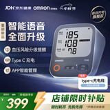 欧姆龙（OMRON）上臂式电子血压计血压仪充电语音家用蓝牙医用测量仪A866T