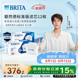 碧然德（BRITA） 家用滤水壶 滤芯 Maxtra 多效滤芯共计12枚装（本品加附件6个共计12枚）(非18枚)