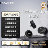 索爱（soaiy）MK50收音麦无线领夹麦克风直播录音设备短视频户外抖音K歌专业降噪随身无线话筒 一拖二安卓无仓版