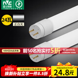 雷士（NVC）T8led灯管日光灯管灯条灯带1.2米24W白光6500K（不含支架需自购）