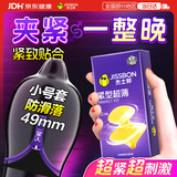 杰士邦避孕套小号紧型超薄12只安全套套超薄紧致男女用计生情趣用品