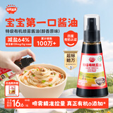 秋田满满宝宝喷雾酱油原味114g 特级有机1-3岁儿童减钠酱油减盐64%调味品