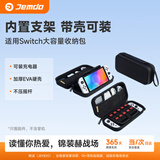Jemdo适用于Switch收纳包 游戏机保护盒 NS/OLED游戏掌机多功能便携收纳盒大容量保护包收纳袋 黑色