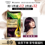 欧莱雅臻萃精油染染发剂 男女遮盖白发 自己在家染发膏5.12苍霞薄紫