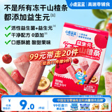 小鹿蓝蓝【99任选11件】益生元冻干山楂条20g宝宝儿童零食冻干水果条