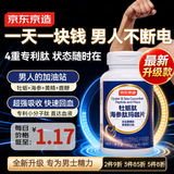 京东京造 牡蛎肽海参肽玛咖片180粒 牡蛎精维生素B黄精补肾壮阳