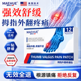 MAEHUE拇指外翻专用贴膏药大脚趾拇外翻肌贴变形纠正关节肿疼痛可穿鞋