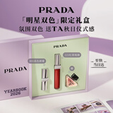 普拉达（PRADA）教师节礼物 唇釉221+蓝色唇膏001 滋润持久礼盒生日礼物送女友