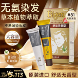 Bigen美源发采安萃染发霜 81（天然黑色）无氨配方原装进口植萃盖白