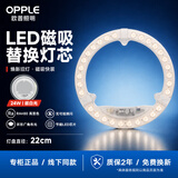 欧普照明LED灯盘吸顶灯灯芯圆形磁吸替换改造灯板灯条灯贴风扇灯光源模组 环形-24W-单色白光