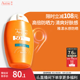 雅漾（Avene）倍护水润防晒乳50ML SPF50+小金刚高倍防晒霜防水防汗户外军训