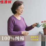 恒源祥【防缩处理】秋衣秋裤女中老年人秋冬纯棉薄款基础保暖内衣套装