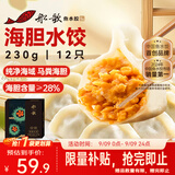 船歌鱼水饺海胆水饺230g 12只 速食面点生鲜饺子夜宵儿童早餐速冻半成品