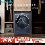 西门子（SIEMENS）iQ500 10KG大容量 全自动热泵变频烘干机 除菌烘 晶御智能 全触控 自清洁 纤维护理 WQ56C3D10W