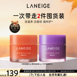兰芝保湿修护唇膜20g*2（白桃味+葡萄味) 生日礼物送女友