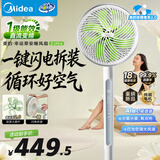 美的（Midea）【幸运草安睡2.0 Ultra】一键闪装/直流变频空气循环扇卧室静音家用语音遥控电风扇一级能效落地扇