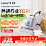 UWANT友望除螨仪器大白max【静电除毛 大吸力】床上吸尘除螨机双杯分离床上高温杀菌三合一家用