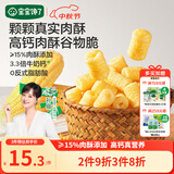 宝宝馋了高钙肉酥谷物脆米果泡芙棒磨牙棒儿童零食60g