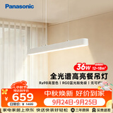 松下（Panasonic）一字餐厅吸顶吊灯高显色长条餐桌灯饰灯具36瓦 4000K