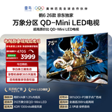 FFALCON雷鸟鹤626款 75英寸 万象分区 1300nits 安桥音响 QD-Mini LED 288Hz高刷 平板游戏电视机75R69A