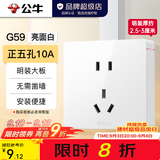 公牛（BULL）明装开关插座面板 超薄大板明盒无需底盒走明线 G59系列 象牙白 【热销爆款】10A正五孔