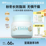 启初【胚米3.0升级】盈润倍护儿童面霜婴儿滋润保湿舒缓换季补水80g