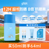 高夫小蓝盾多效清爽防晒霜50ml SPF50 PA+++ 控油美白军训男女通用