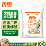 香雪多用途麦芯粉20斤 小麦粉麦芯粉 面粉 粉质细腻
