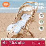 良良（liangliang） 婴儿车凉席苎麻推车凉席遛娃神器儿童宝宝座椅凉席 奇乐远洋·竹纤维款 凉而不冰-天然抗菌