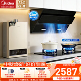 美的（Midea）抽油烟机家用侧吸烟灶套装升级23大吸力厨房油烟机灶具套装三件套脱排油烟机燃气灶套装J25Spro 三件套【搭4.5大火灶+16L热水器】天然气 智能家电