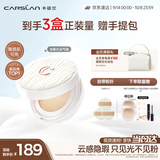 卡姿兰（Carslan）云朵气垫N02(1正2替)13g*3 遮瑕持久不脱妆粉底液BB霜缎光 中秋节