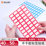 浩立信（LISON）401红色*50张 29*19mm(40枚/张) 不干胶粘纸贴 标签贴纸 自粘性标贴纸 口取纸 口曲纸
