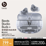 beats Studio Buds +  (第二代) 真无线降噪耳机 蓝牙耳机【开学礼物】 适用苹果安卓耳机  透明
