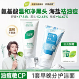 BUV蔡徐坤小绿泥叶绿素氨基酸洗面奶青少年洗面奶控油祛痘收毛孔200g