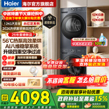 海尔云溪4.0洗烘套装77EW滚筒10kg洗衣机+双擎热泵烘干机家用洗烘套装组合 换新补贴 超级新品丨12公斤52D1热泵柔烘+八维减震低噪