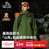 伯希和（Pelliot）[成毅同款]山壳冲锋衣硬壳男女防风防水秋季夹克外套12340164绿S
