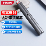 得力（deli）激光笔远射强光红光笔红外线激光笔大功率 户外指星笔观星售楼沙盘教学教鞭  工地京东自营