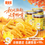 脱骨侠柠檬酸辣去无骨鸡爪泡椒去骨凤爪零食鸡脚筋解馋休闲食品速食熟食 酸辣柠檬500g*3