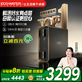 怡口净水（ECOWATER）净水器水星PRO厨下家用直饮1000G净饮机长效RO反渗透智显0陈水母婴级高品质杀菌家电补贴ERO185-2