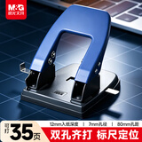 晨光（M&G）文具中号35页打孔器 便携式双孔打孔机 孔径7mm/孔距80mm(带标尺) 蓝色单个装ABS92648 开学必备