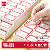 得力（deli）576枚24*38mm大容量红色分栏不干胶标签贴纸便利贴自粘性标贴BT7189