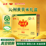 沁州黄小米礼盒4斤（100g*20袋充氮装） 五谷杂粮节日送礼企业团购