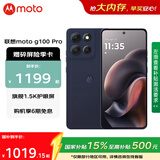 摩托罗拉（Motorola）摩托罗拉g100pro  【国家补贴】1.5K护眼屏 6720mAh大容量电池 IP68防水 新品5G手机 支持应用六开 云墨黑 12GB+512GB