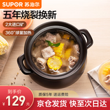 苏泊尔（SUPOR）砂锅煲汤锅陶瓷炖汤煲沙锅炖锅家用 耐高温不易裂瓦煲燃气灶专用 【多数选】（能炖切块的鸡） 3.5L