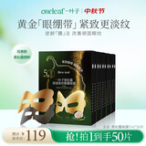 一叶子黑松露保湿紧纹蝶翼眼膜50片提拉紧致眼周护肤送女友