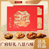 广州酒家广州礼物羊城八礼糕饼礼盒584g 岭南风味广东特产点心伴手礼团购